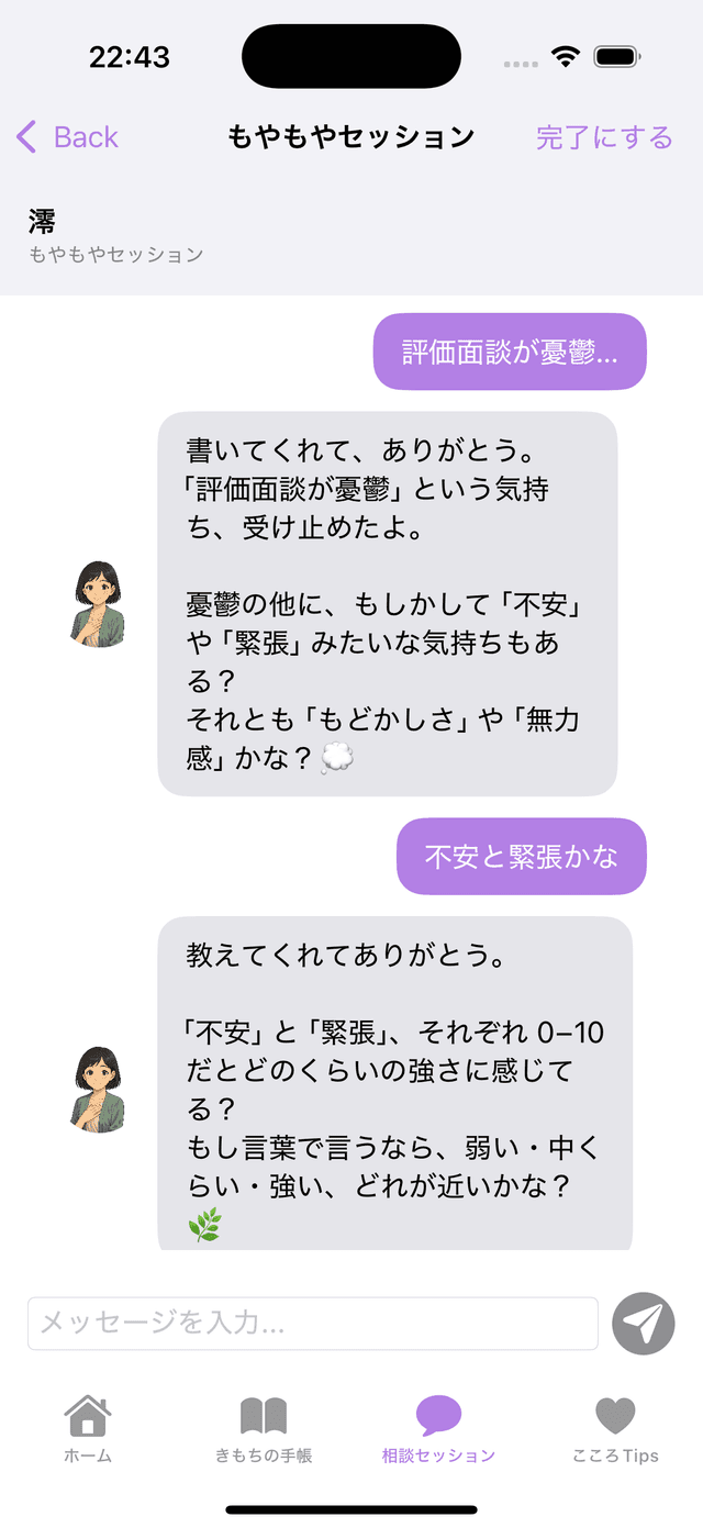 もやもやセッションの画面