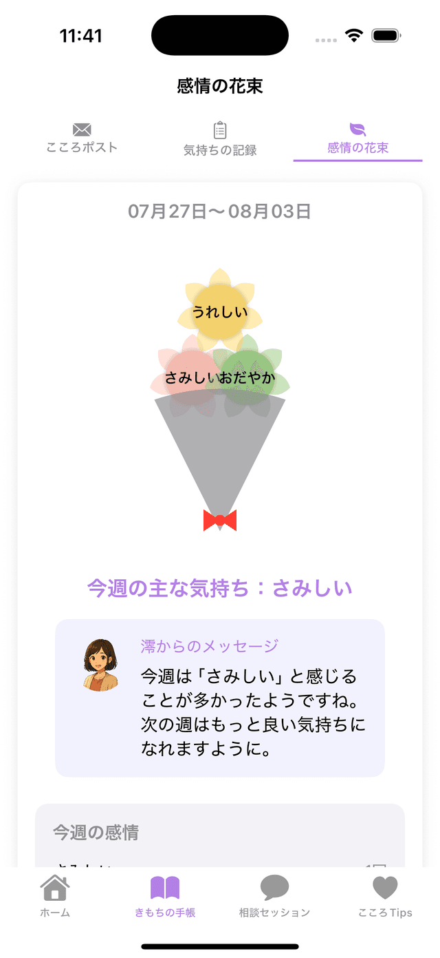 Emotion bouquet screenshot